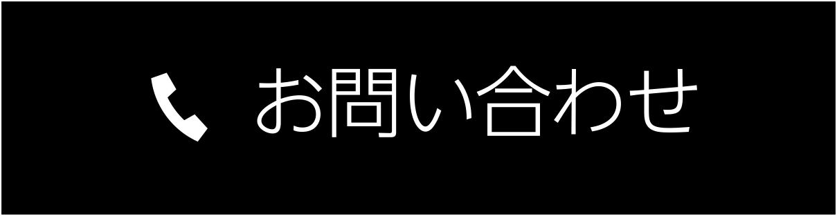予約はこちら